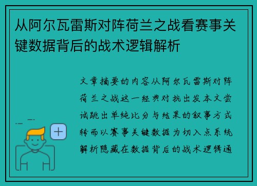 从阿尔瓦雷斯对阵荷兰之战看赛事关键数据背后的战术逻辑解析