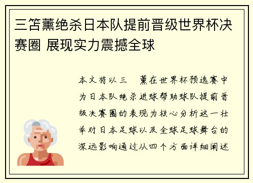 三笘薰绝杀日本队提前晋级世界杯决赛圈 展现实力震撼全球